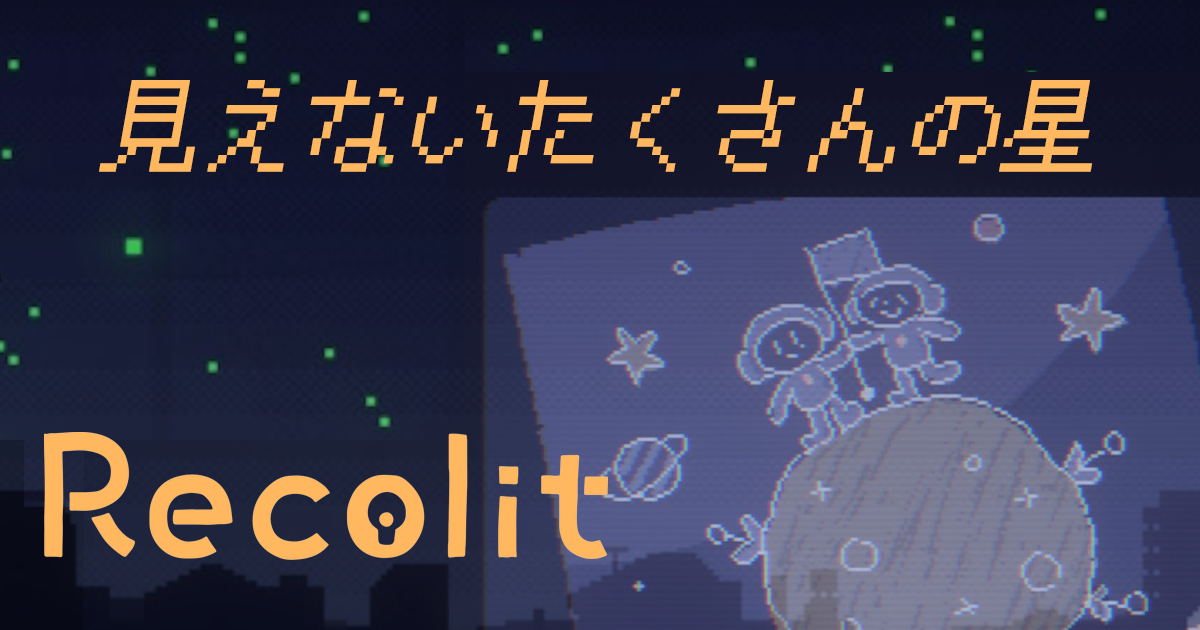 誕生日会【Recolit】